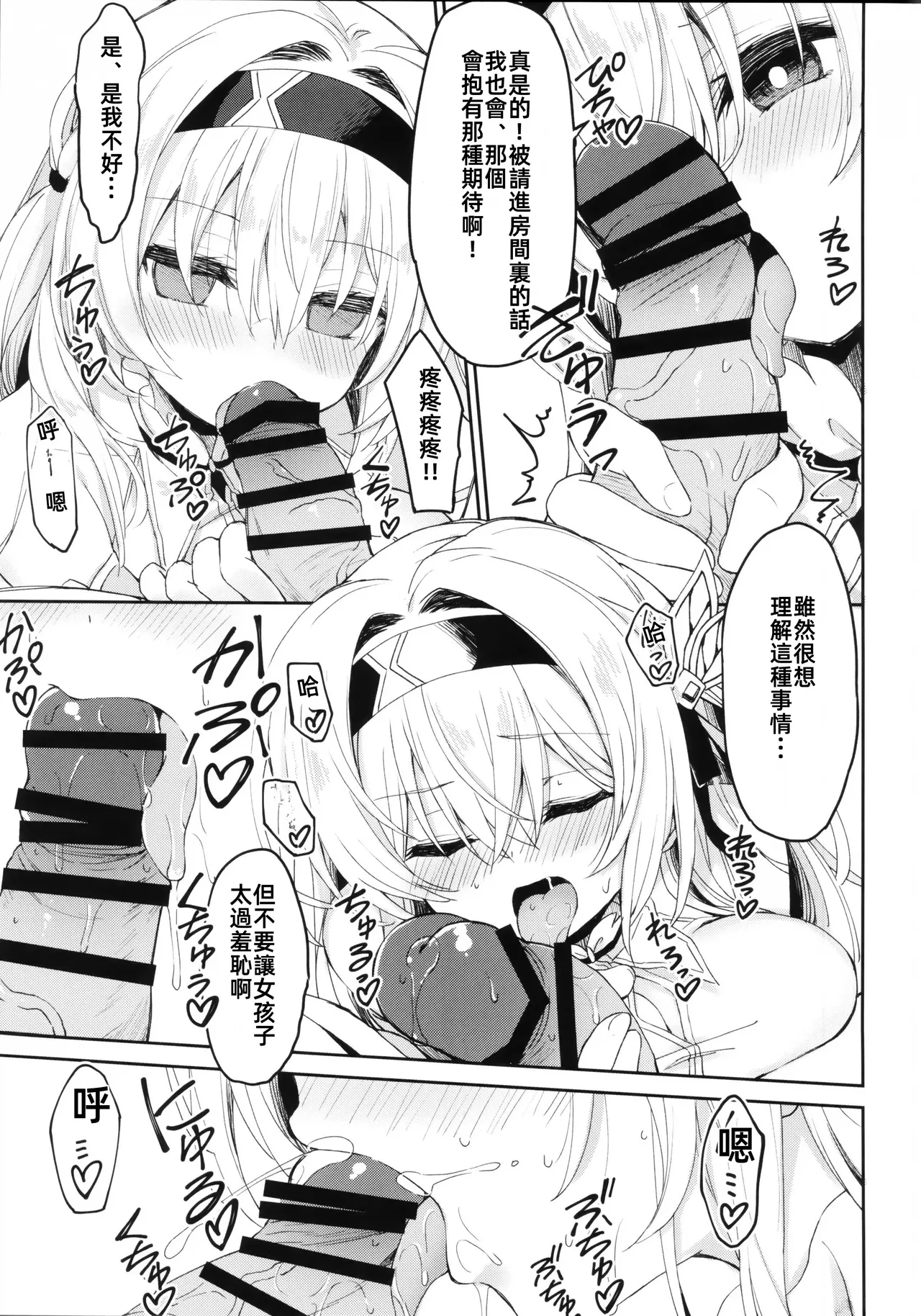 Firefly wa Caelus to ○○ Shitai!! | 流萤想和穹做〇〇的事情 - Page 11