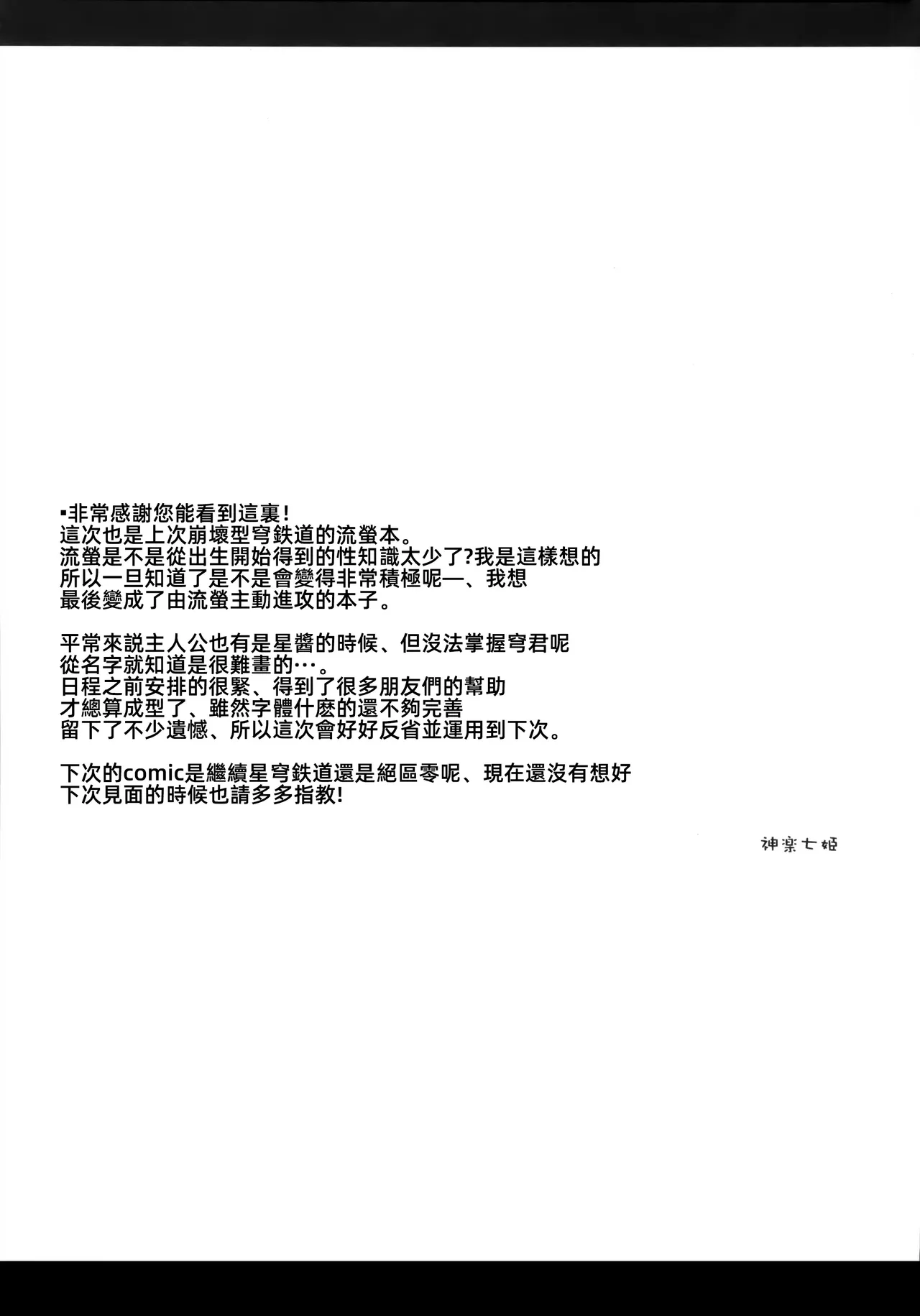 Firefly wa Caelus to ○○ Shitai!! | 流萤想和穹做〇〇的事情 page 21 featuring caelus honkai star rail parody - sole female sole male hentai manga - read online free