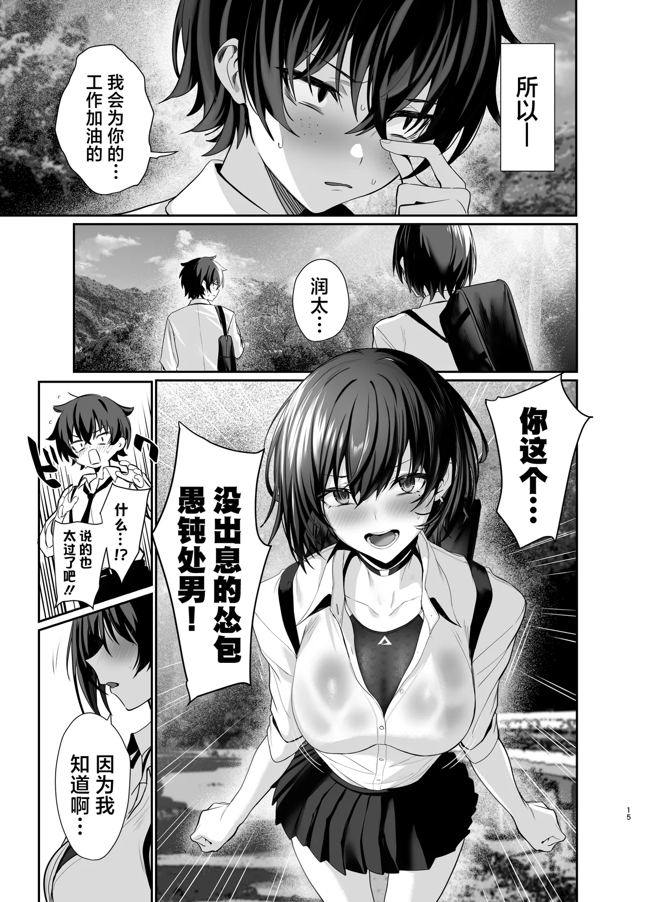 Umise Aoba wa Kimi dake no Mono ni Naritai | 海瀬苍羽想要成为独属于你一人之物 page 14 original parody - squirting big breasts hentai manga - read online free