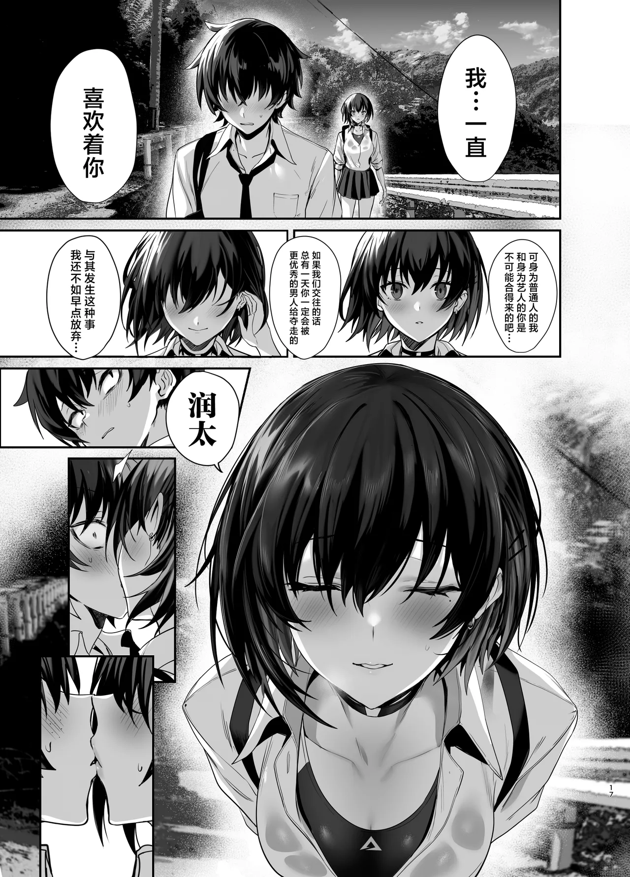 Umise Aoba wa Kimi dake no Mono ni Naritai | 海瀬苍羽想要成为独属于你一人之物 page 16 original parody - squirting big breasts hentai manga - read online free
