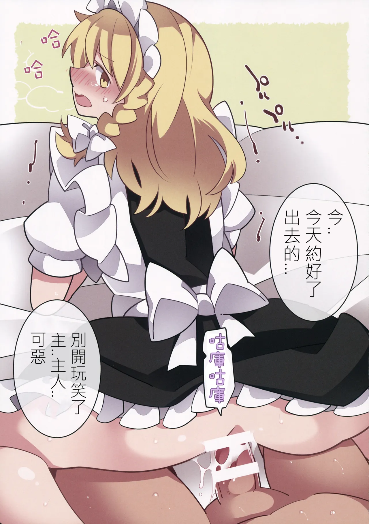 Maid-san Salad Bowl | 女僕沙拉拼盤 page 18 touhou project parody - full color maid hentai manga - read online free