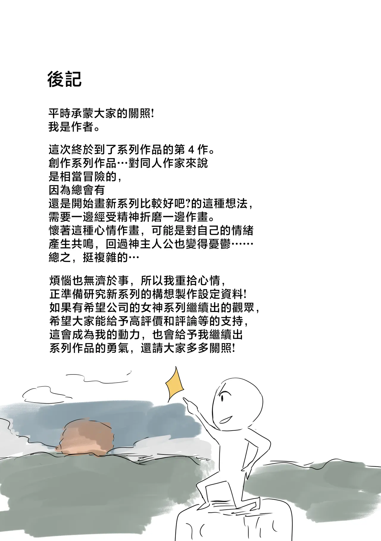 Kaisha no Madonna to Lucky de Yareta Hanashi 4 page 168 original parody - squirting milf hentai manga - read online free