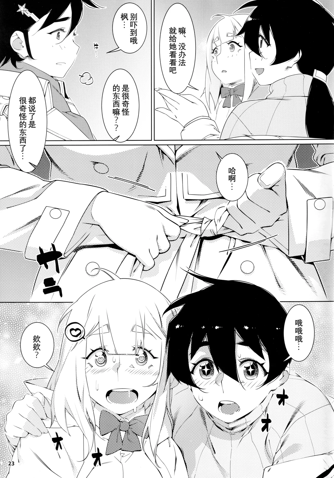 Otonano Omochiya 24 Futaba no Ohanashi Matome 4 page 124 original parody - futanari multi-work series hentai manga - read online free