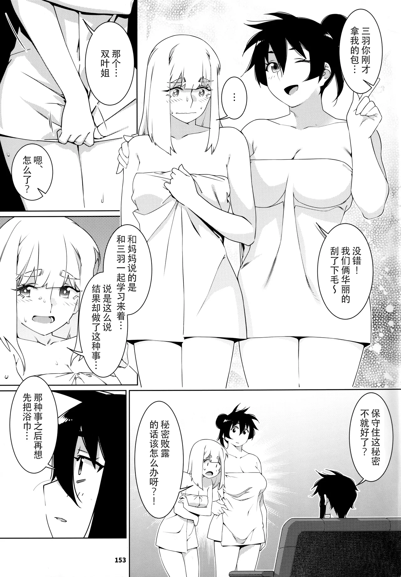 Otonano Omochiya 24 Futaba no Ohanashi Matome 4 page 152 original parody - futanari multi-work series hentai manga - read online free
