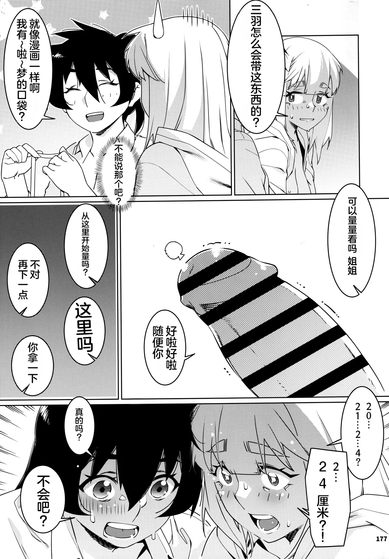 Otonano Omochiya 24 Futaba no Ohanashi Matome 4 page 176 original parody - rough translation multi-work series hentai manga - read online free