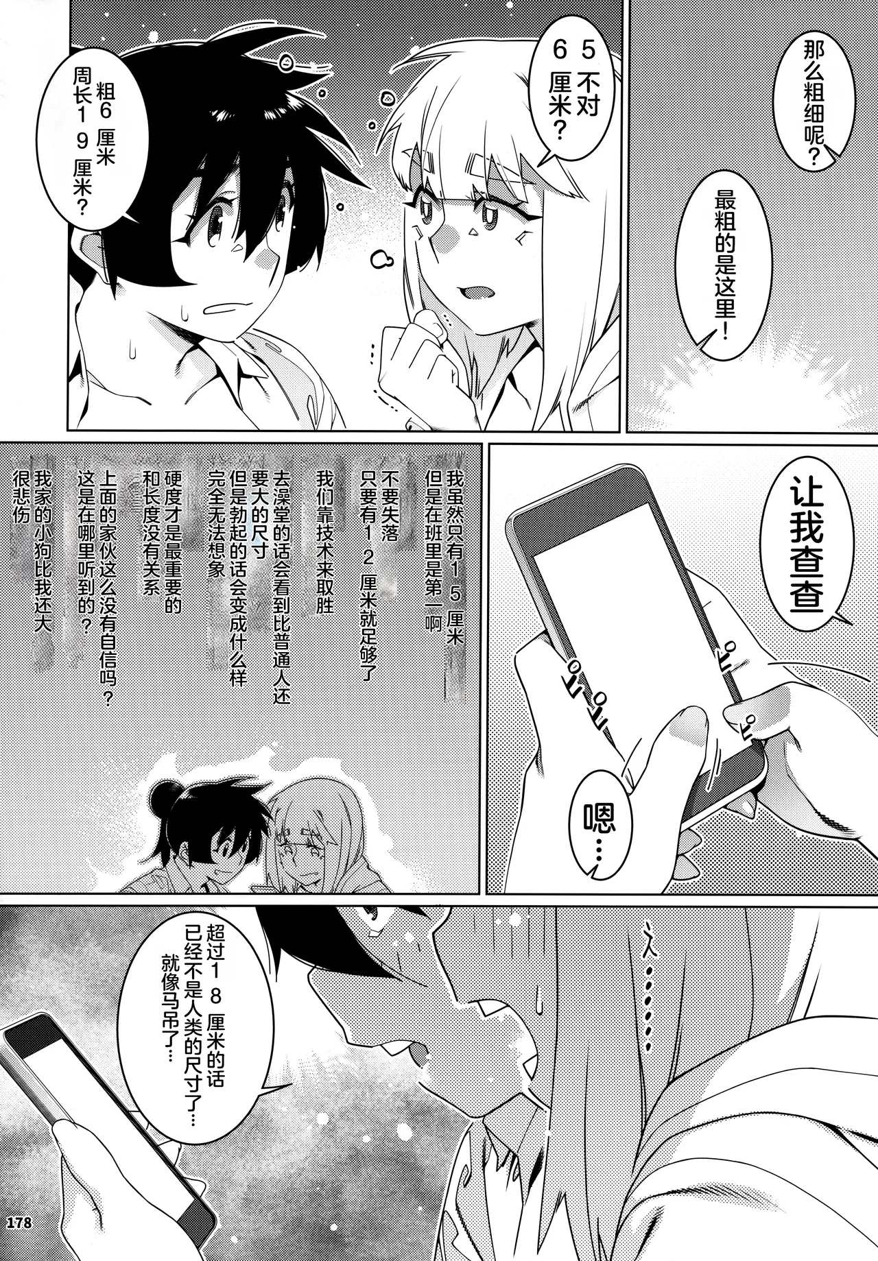 Otonano Omochiya 24 Futaba no Ohanashi Matome 4 - Page 177