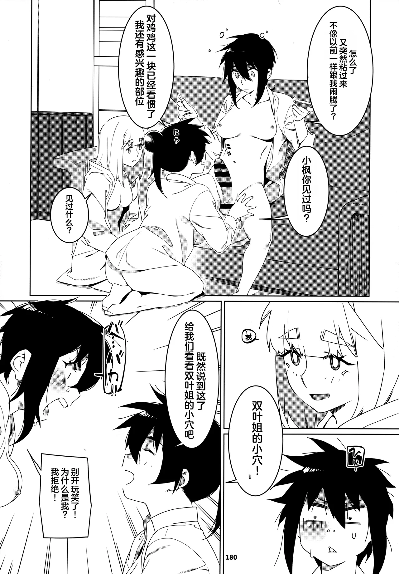 Otonano Omochiya 24 Futaba no Ohanashi Matome 4 page 179 original parody - rough translation multi-work series hentai manga - read online free