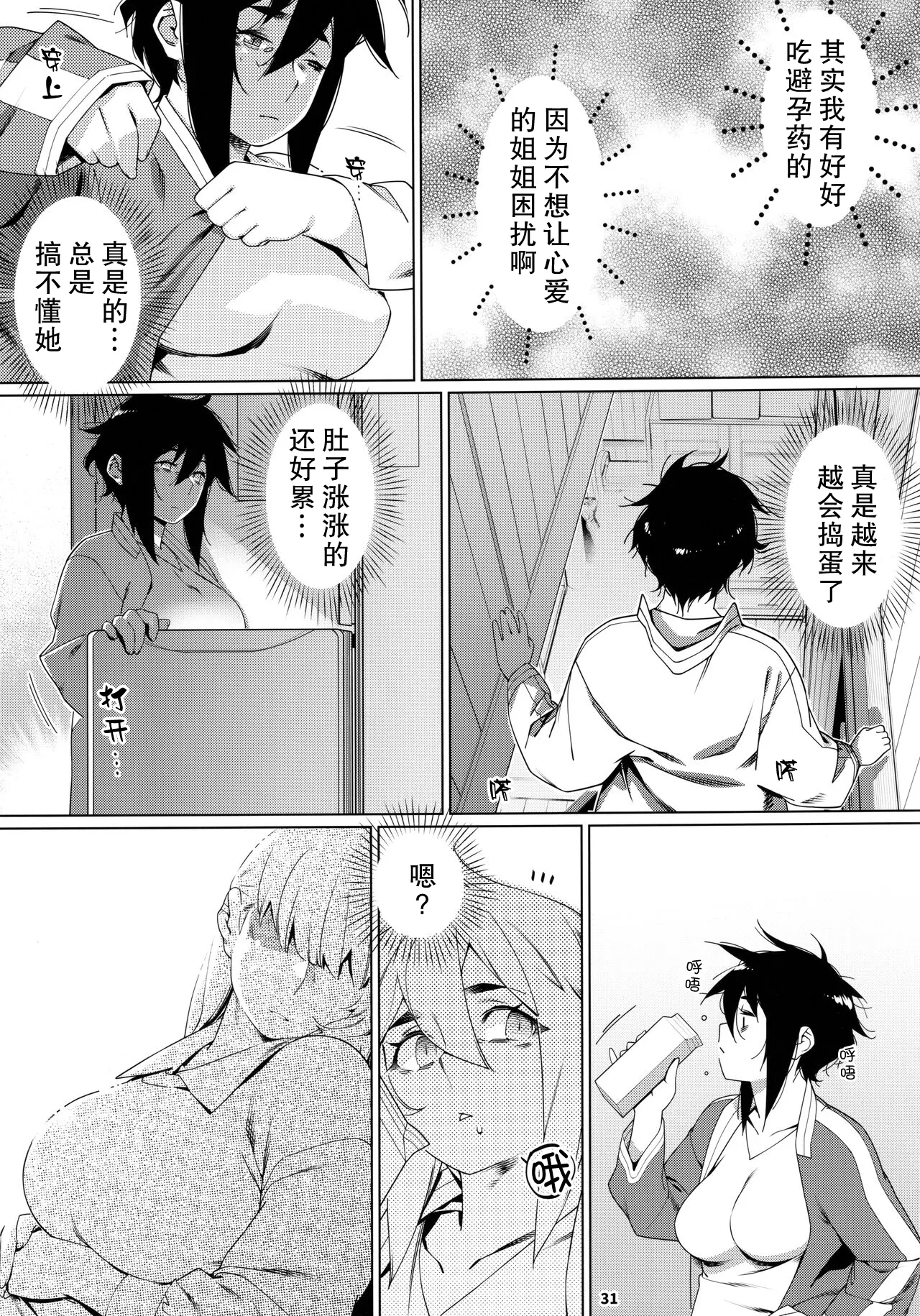 Otonano Omochiya 24 Futaba no Ohanashi Matome 4 page 32 original parody - futanari multi-work series hentai manga - read online free