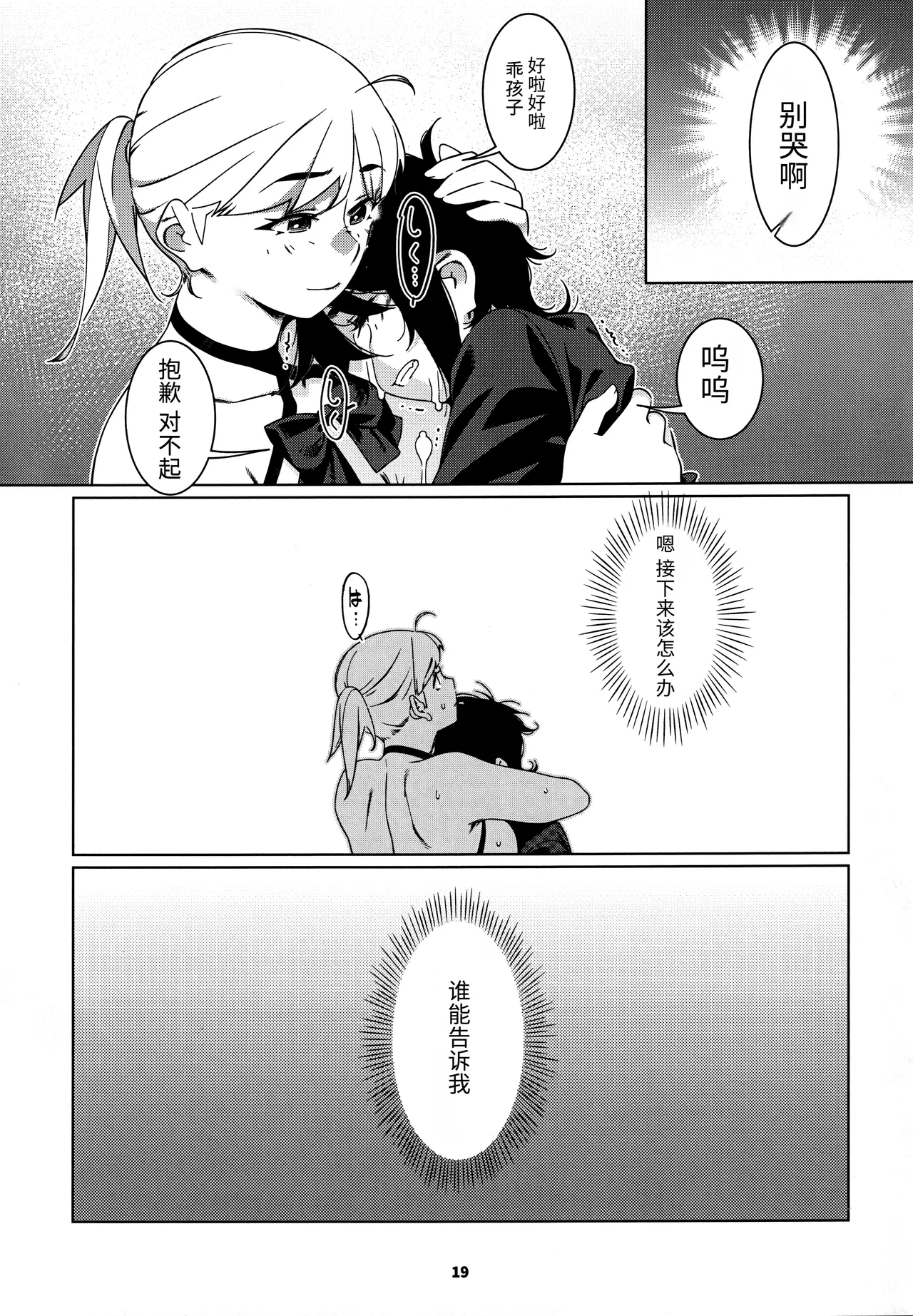 Otonano Omochiya 27 - Page 18