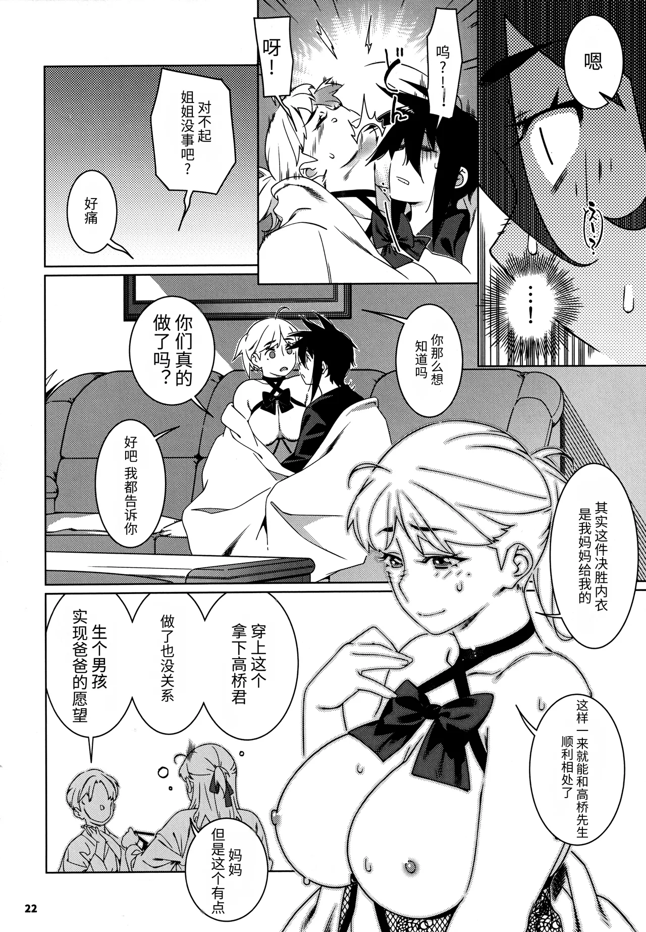 Otonano Omochiya 27 - Page 21