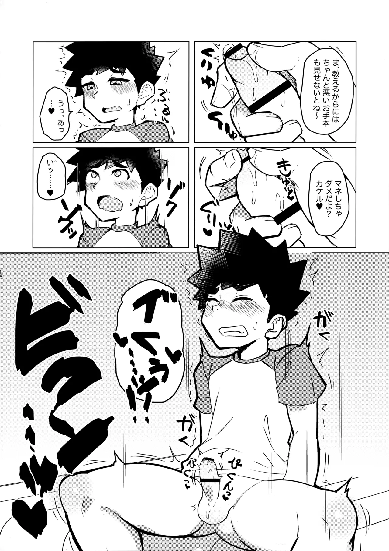 Mesu Ochi Roku - Page 13