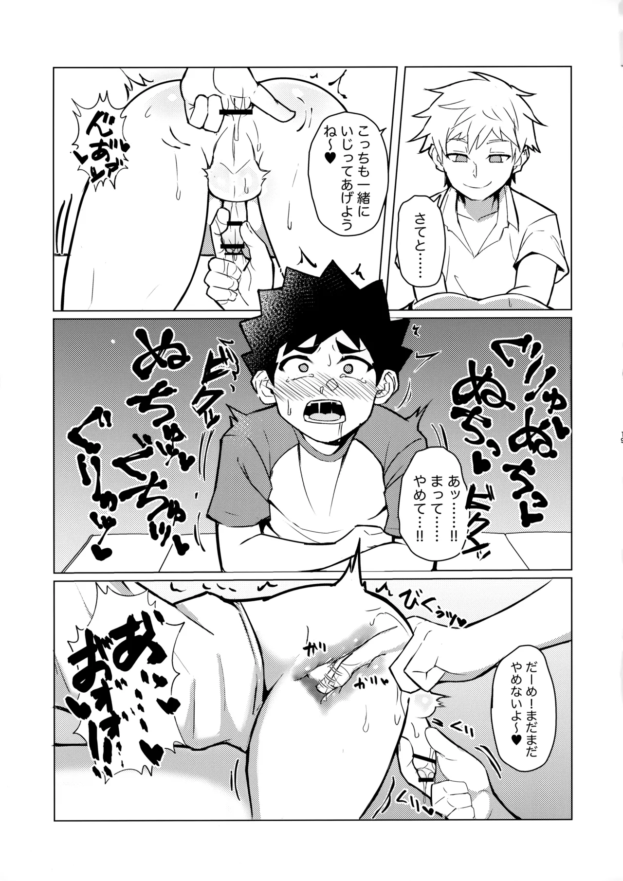 Mesu Ochi Roku - Page 18