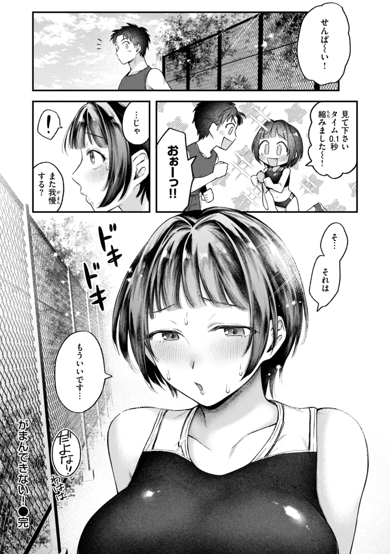 Uchiki na Kanojo - Page 114