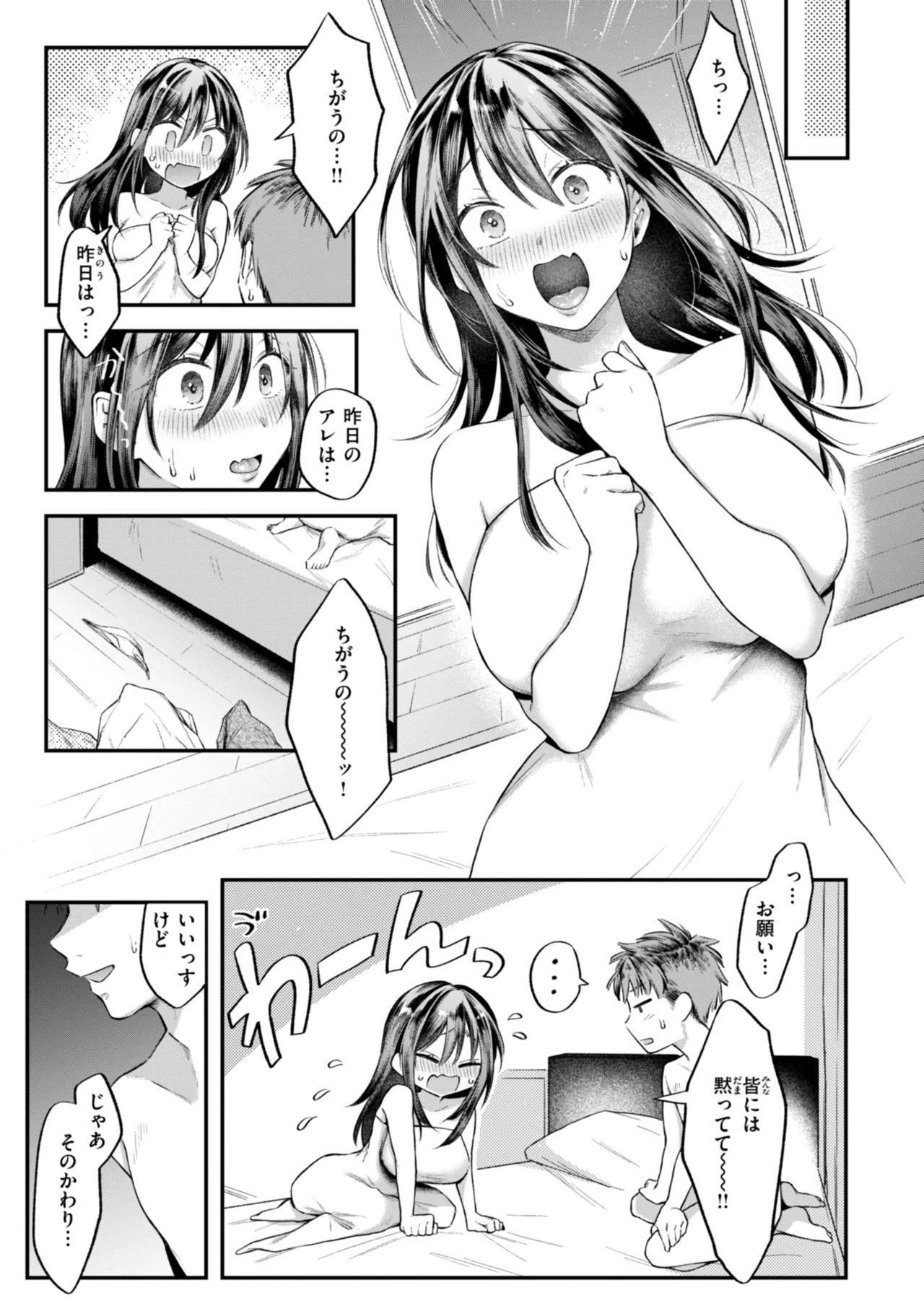 Uchiki na Kanojo - Page 121