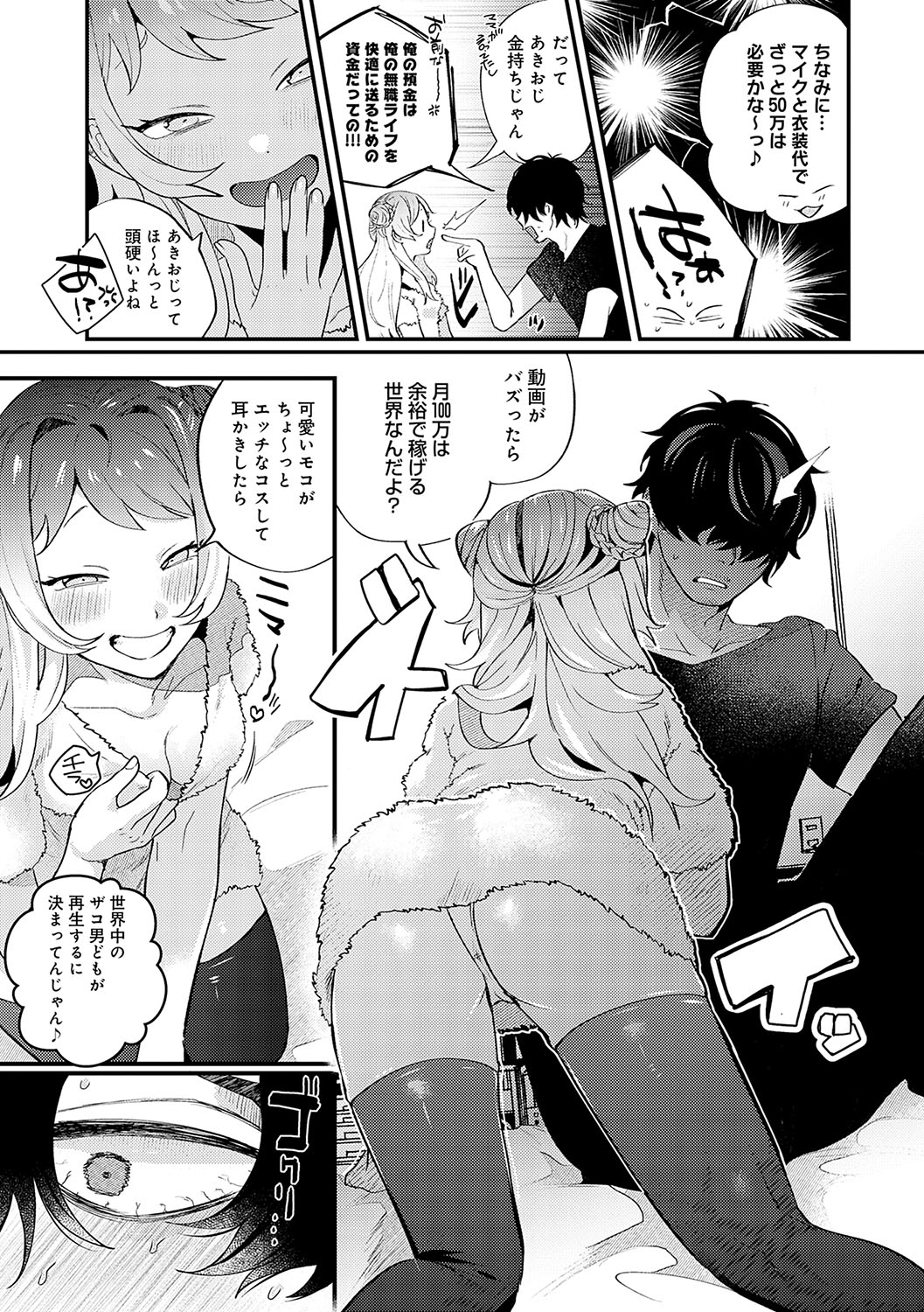 BEAUTIES ARE ALSO BEAST - Page 108