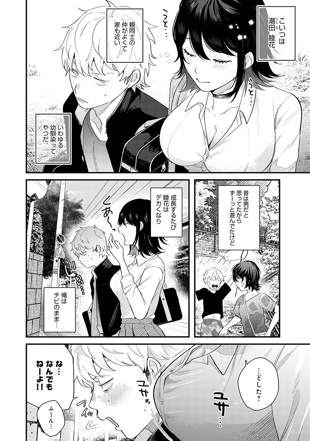 BEAUTIES ARE ALSO BEAST - Page 159