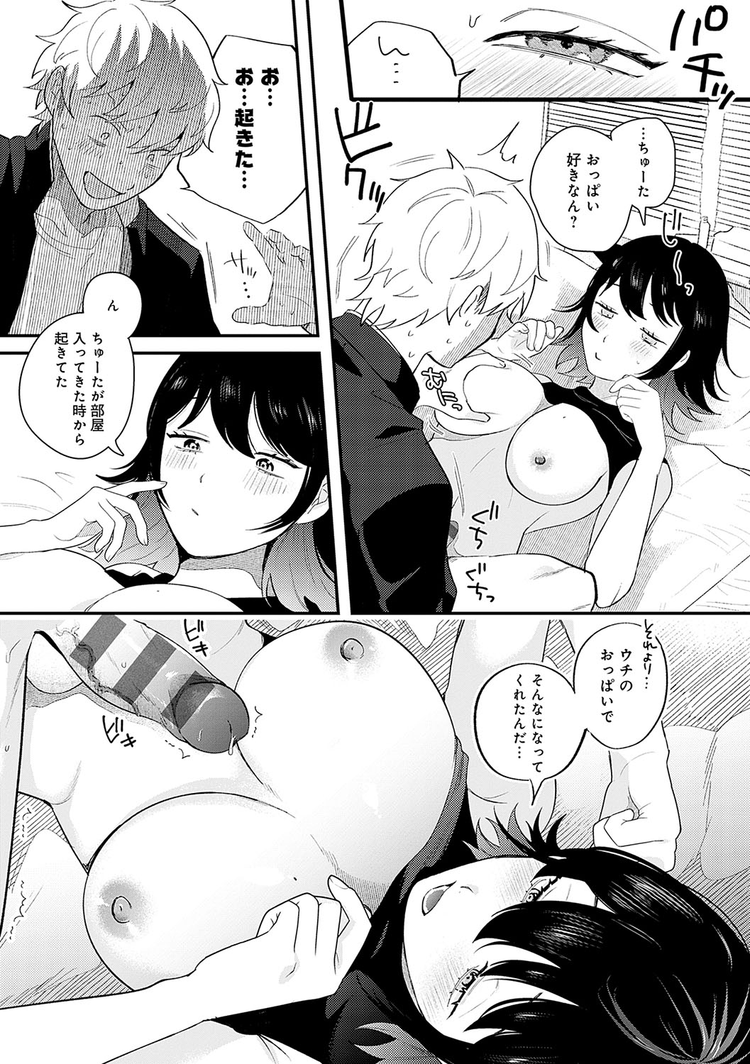 BEAUTIES ARE ALSO BEAST - Page 168