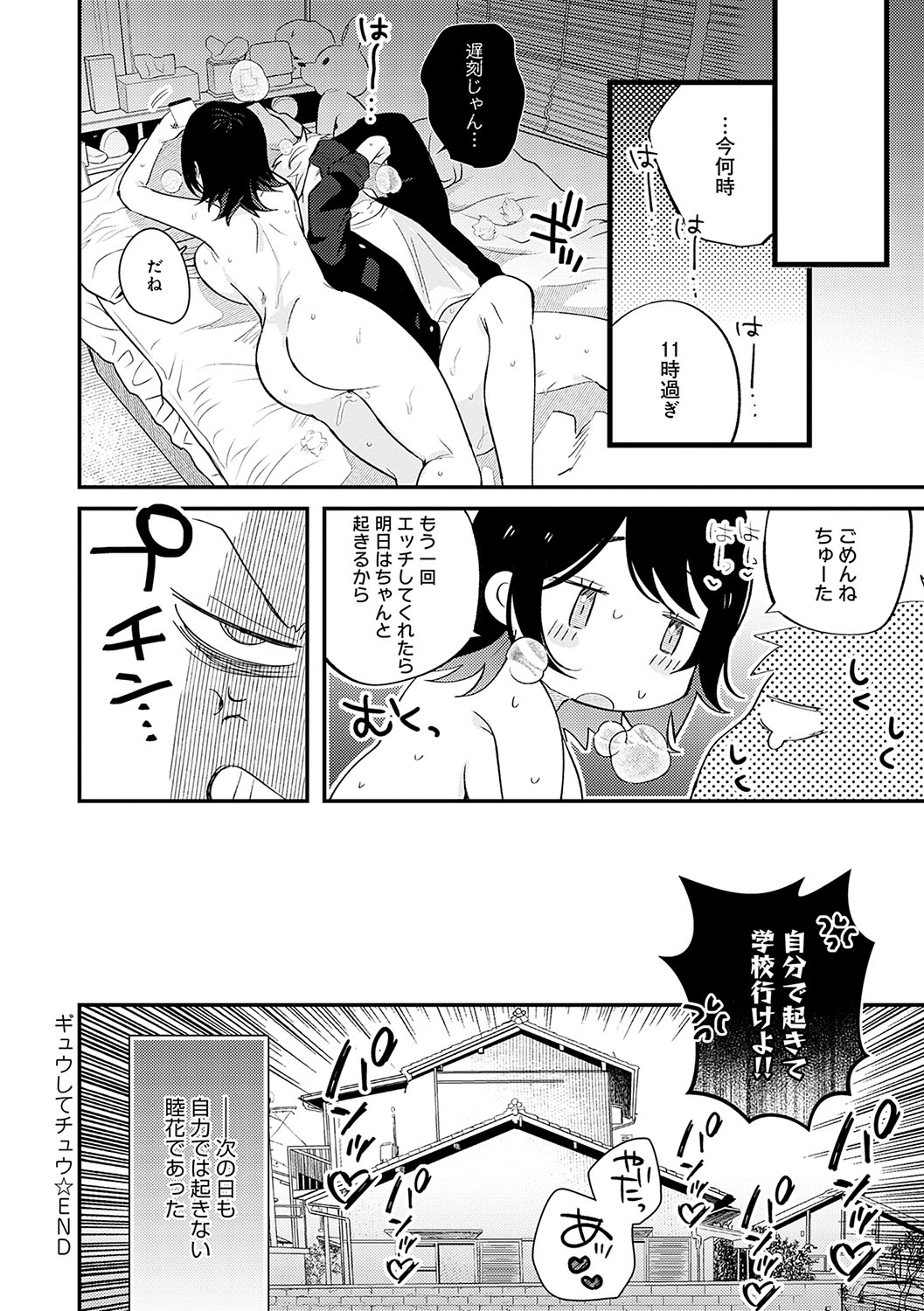 BEAUTIES ARE ALSO BEAST - Page 183
