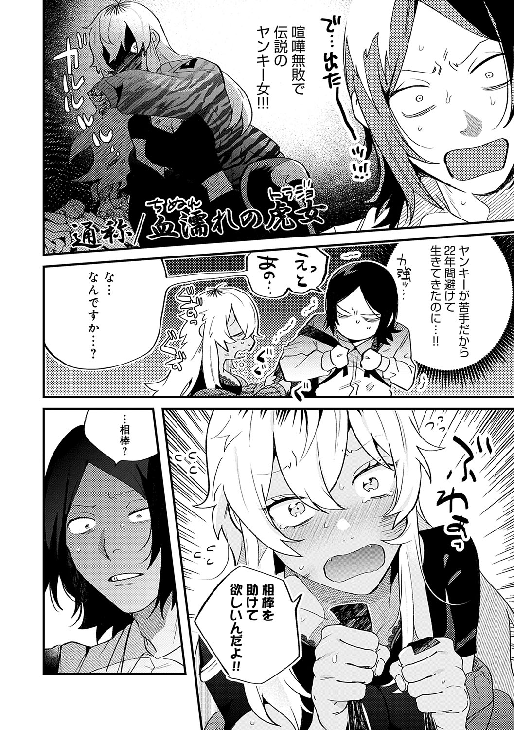 BEAUTIES ARE ALSO BEAST - Page 187