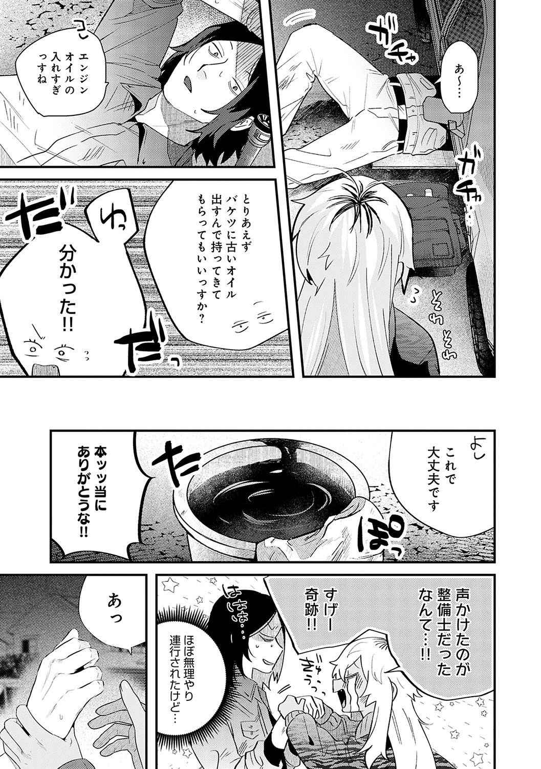 BEAUTIES ARE ALSO BEAST - Page 188