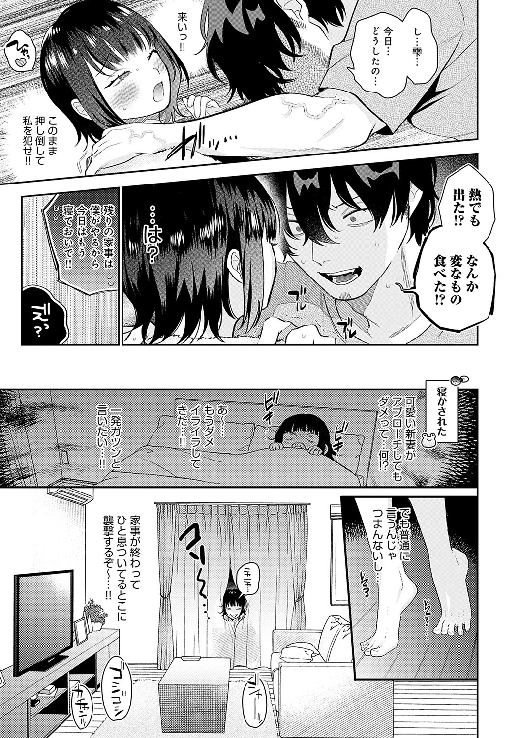BEAUTIES ARE ALSO BEAST - Page 32