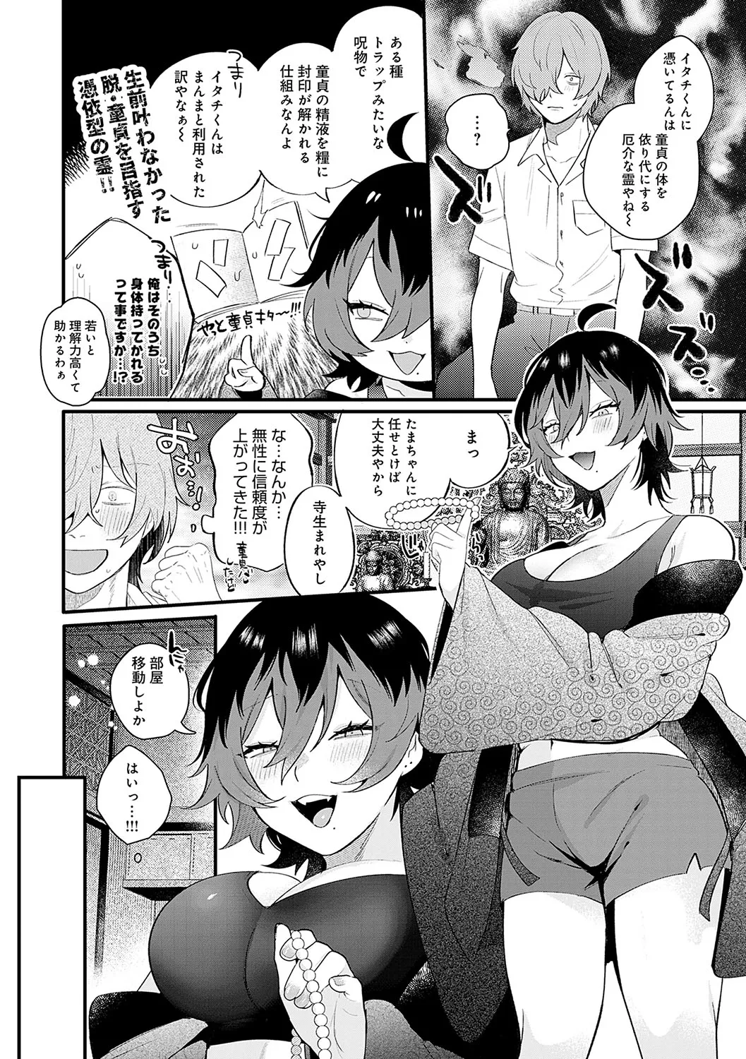 BEAUTIES ARE ALSO BEAST - Page 59