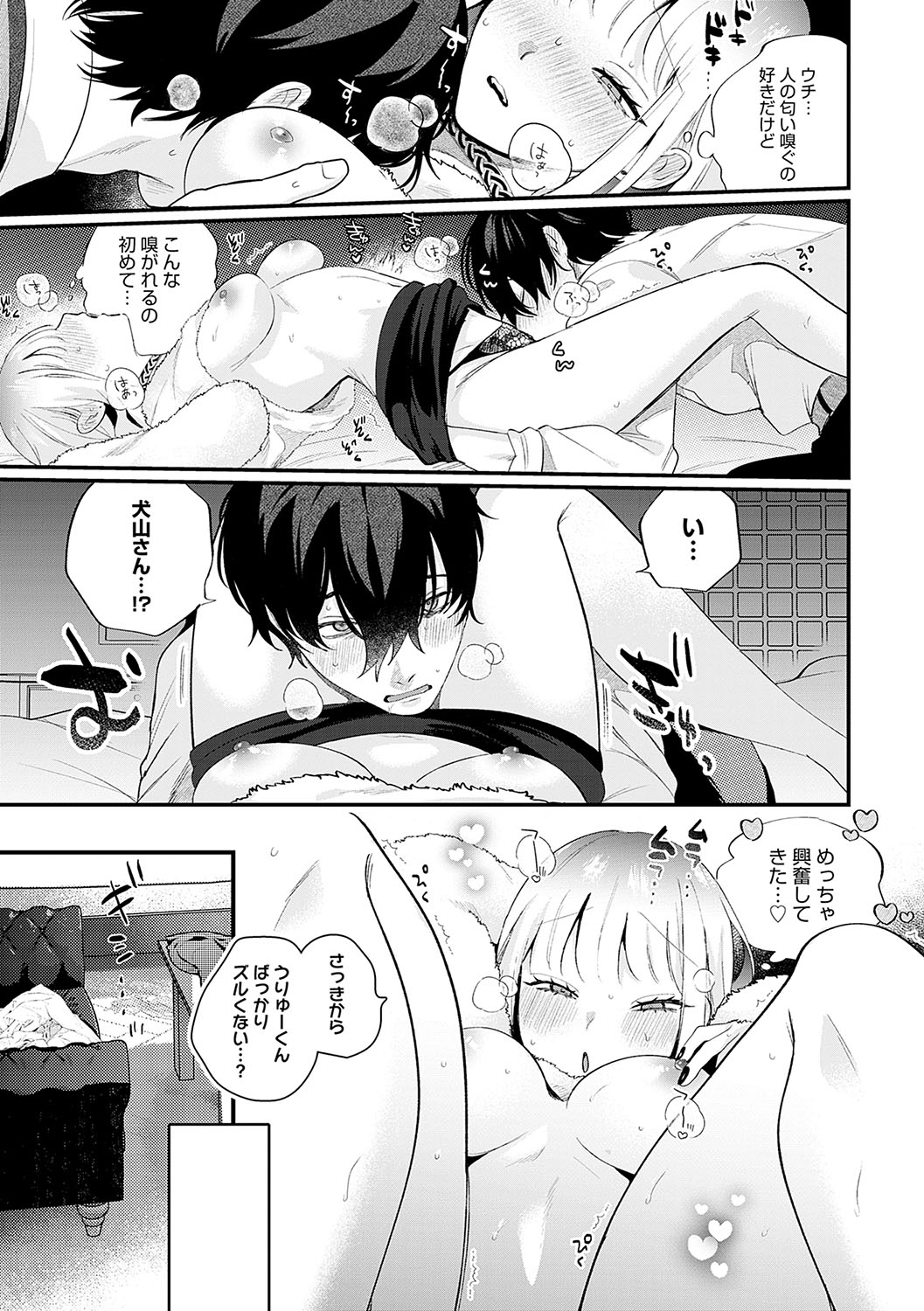 BEAUTIES ARE ALSO BEAST page 94 - nakadashi paizuri hentai manga - read online free