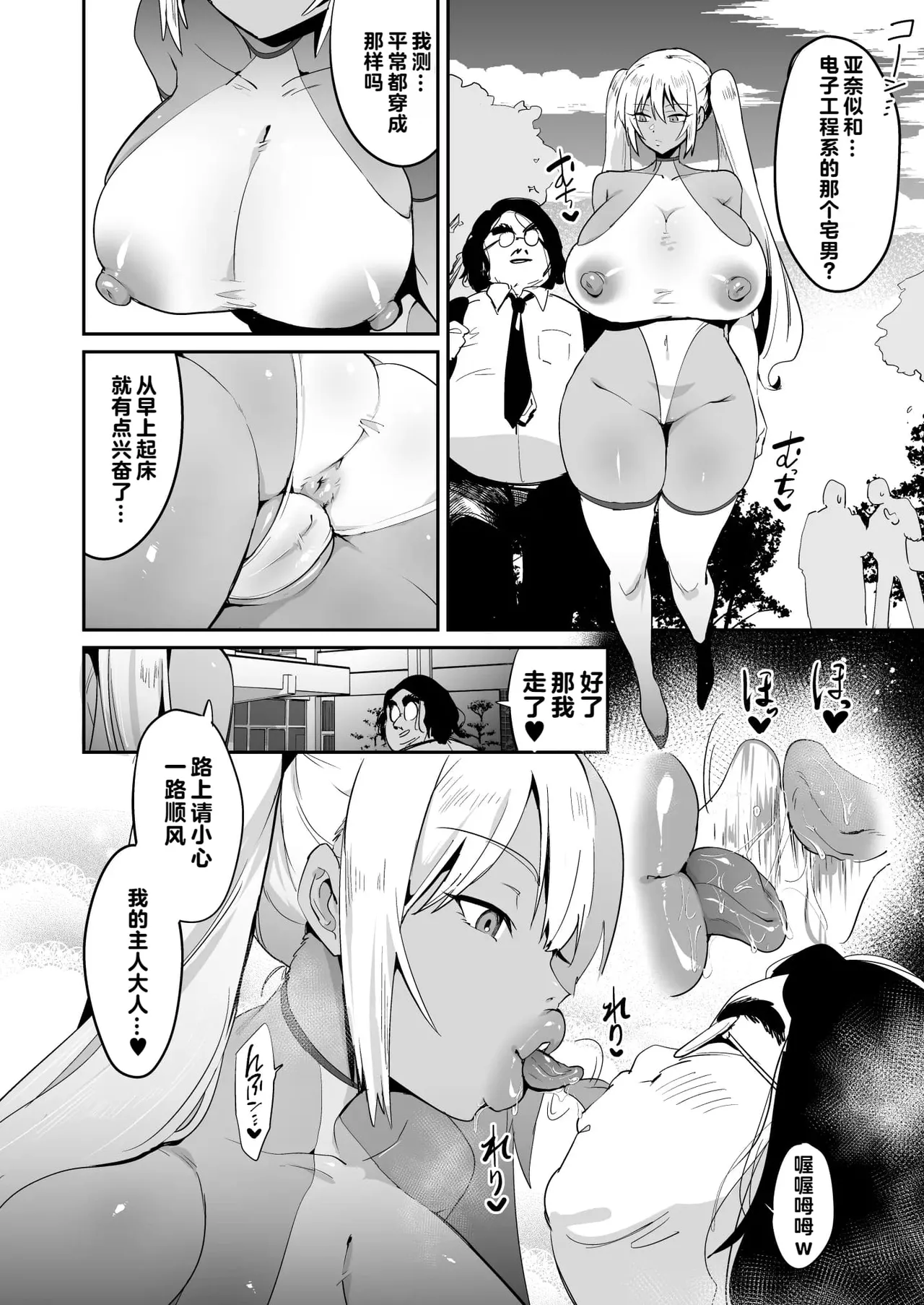 Boku no  Dosukebe Android | 我的好色机器人 - Page 13