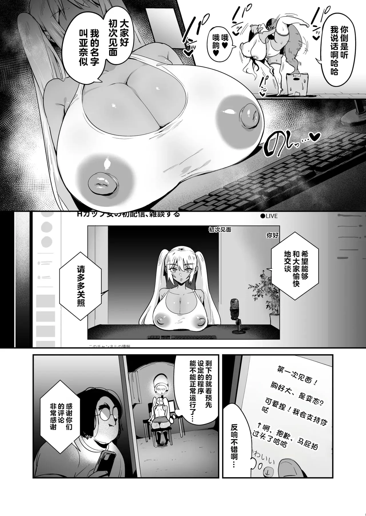 Boku no  Dosukebe Android | 我的好色机器人 page 9 original parody - big breasts group hentai manga - read online free