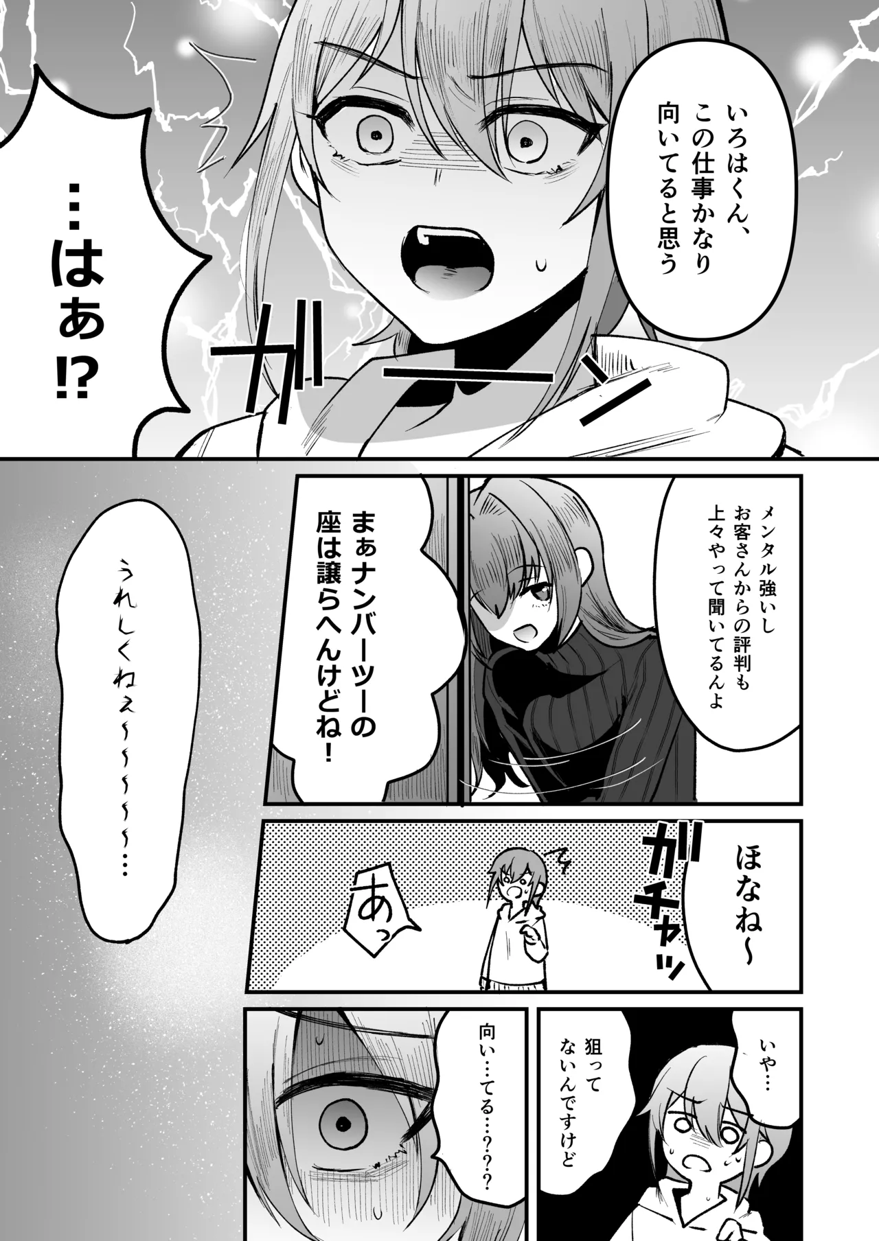 168cm-kun wa Jinken ga Nai! 1 + 2 - Page 45