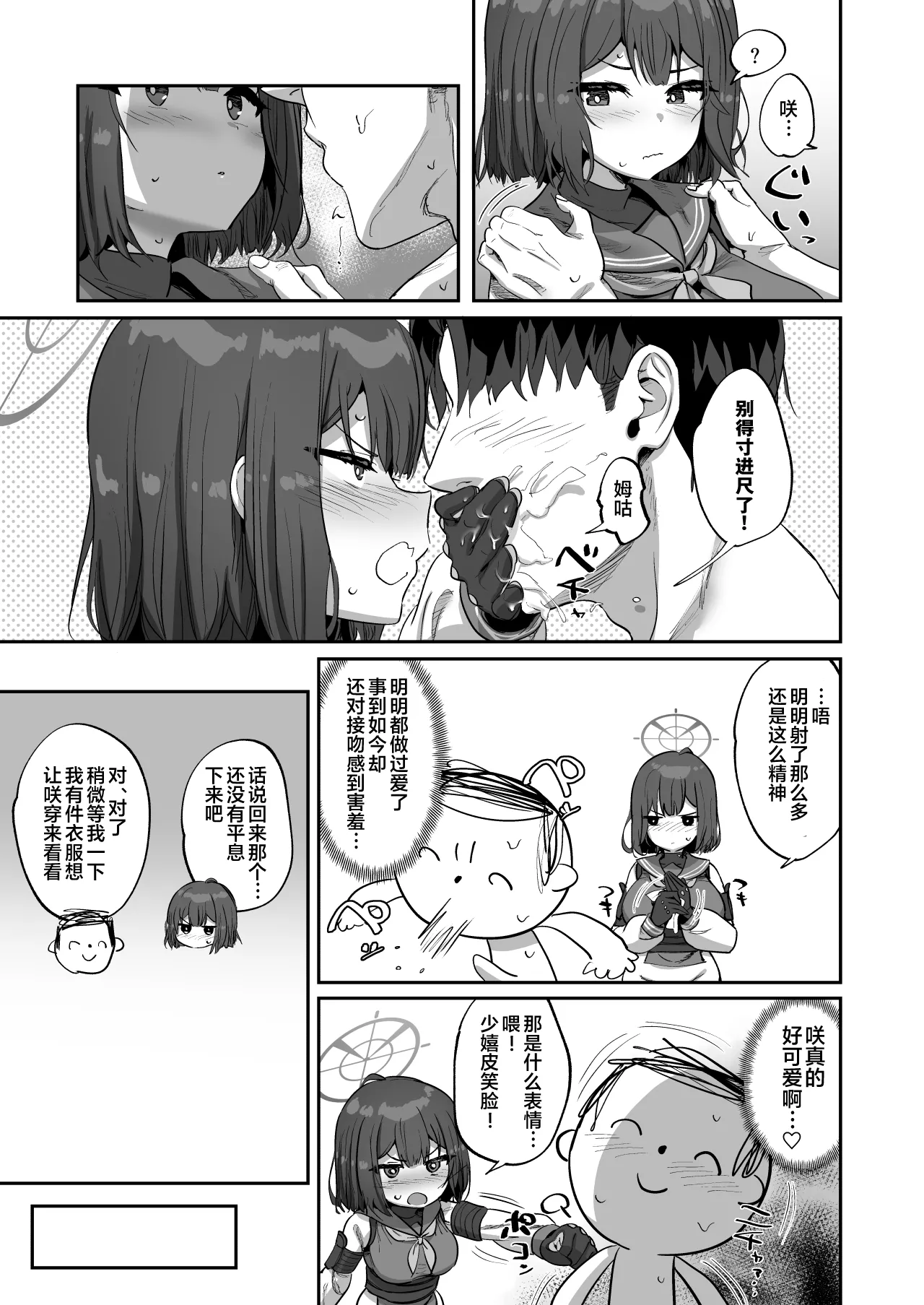 Saki to Iikoto - Page 14