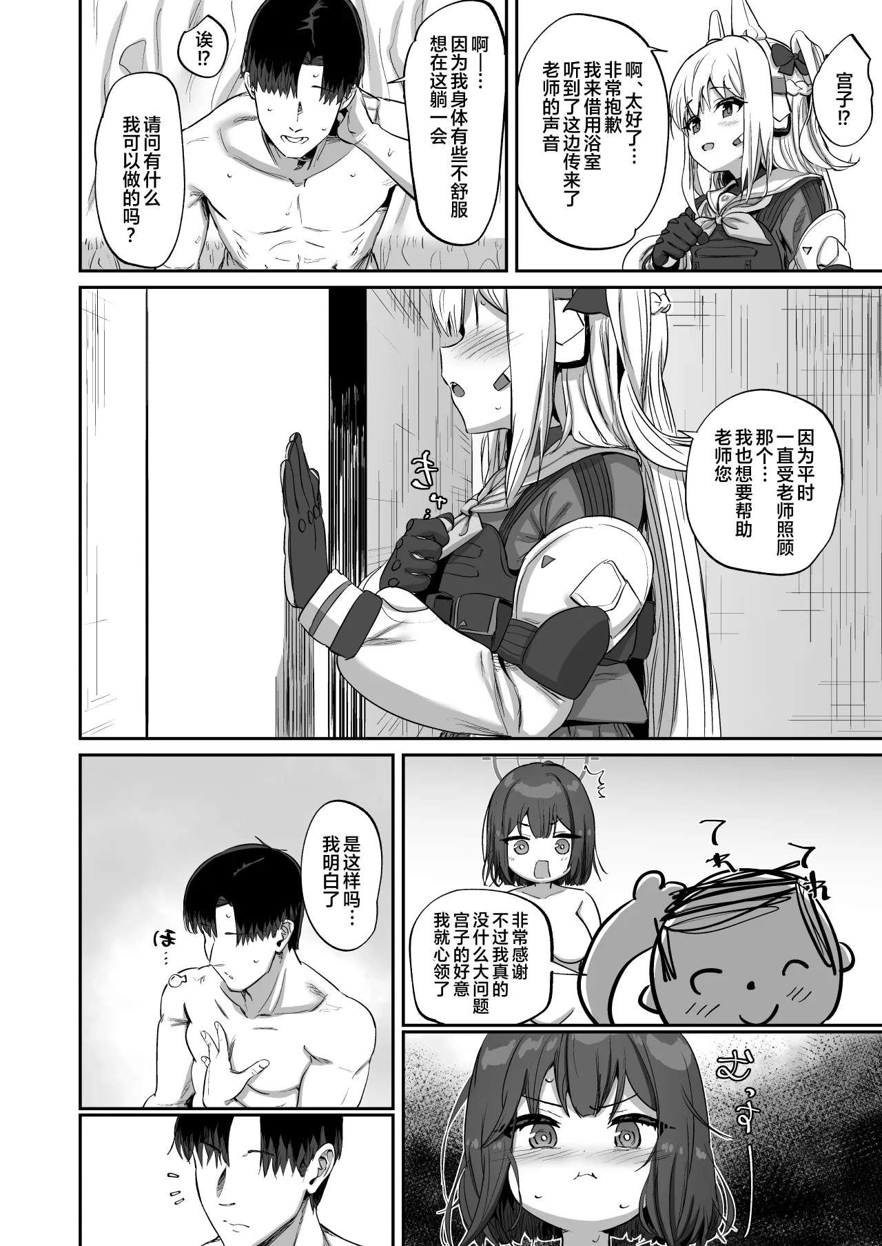 Saki to Iikoto - Page 23