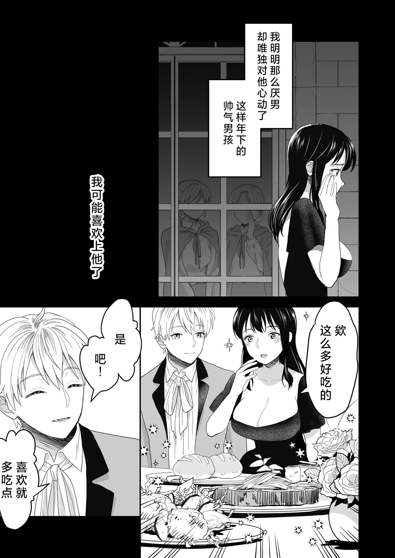 hanayome wa majo ni suru nakimushi onna to toshishita yandere oji | 把新娘变成魔女，爱哭鬼女孩和年下病娇王子 page 12 original parody - sole female sole male hentai manga - read online free
