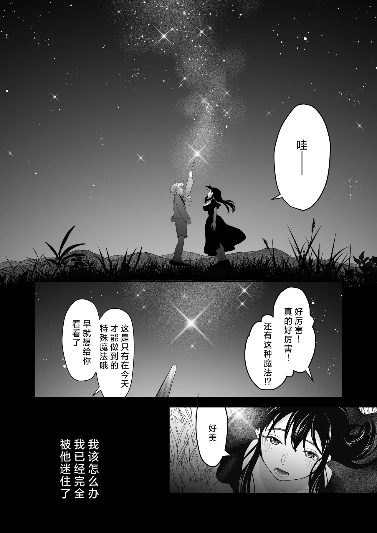 hanayome wa majo ni suru nakimushi onna to toshishita yandere oji | 把新娘变成魔女，爱哭鬼女孩和年下病娇王子 page 14 original parody - big breasts sole female hentai manga - read online free