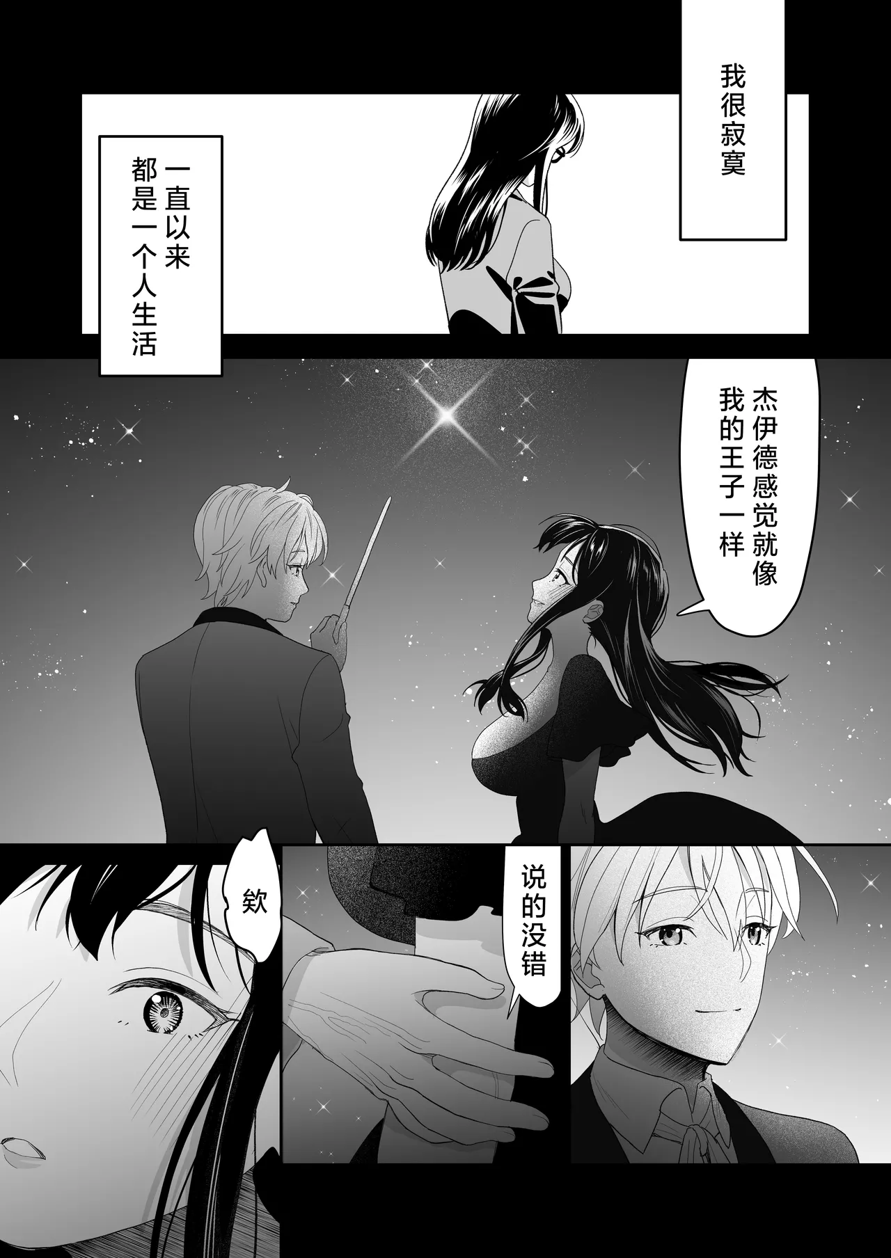 hanayome wa majo ni suru nakimushi onna to toshishita yandere oji | 把新娘变成魔女，爱哭鬼女孩和年下病娇王子 page 15 original parody - sole female sole male hentai manga - read online free