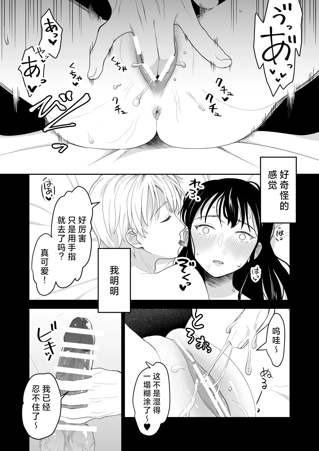hanayome wa majo ni suru nakimushi onna to toshishita yandere oji | 把新娘变成魔女，爱哭鬼女孩和年下病娇王子 page 24 original parody - sole female sole male hentai manga - read online free