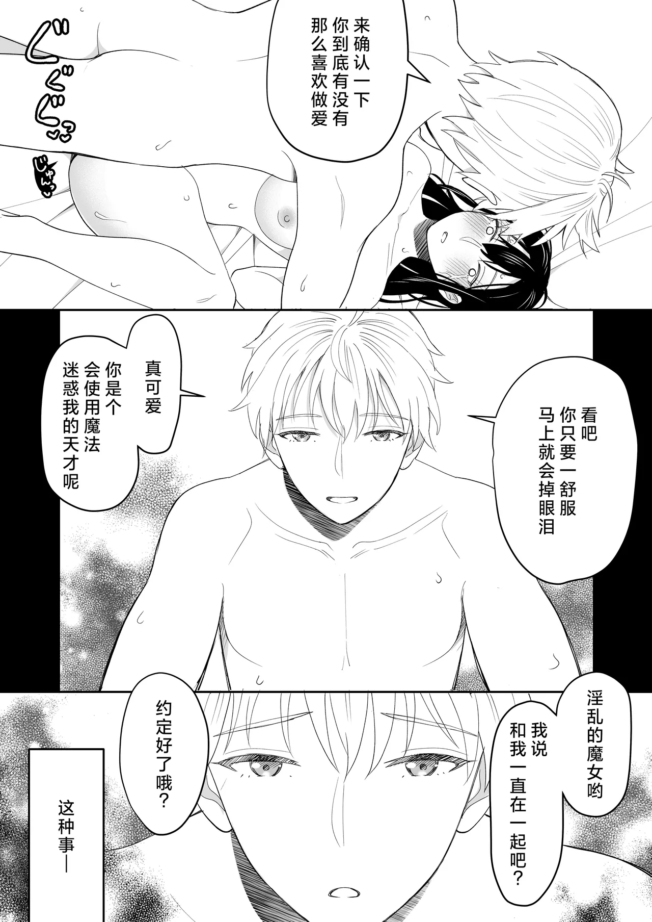 hanayome wa majo ni suru nakimushi onna to toshishita yandere oji | 把新娘变成魔女，爱哭鬼女孩和年下病娇王子 page 67 original parody - sole female sole male hentai manga - read online free