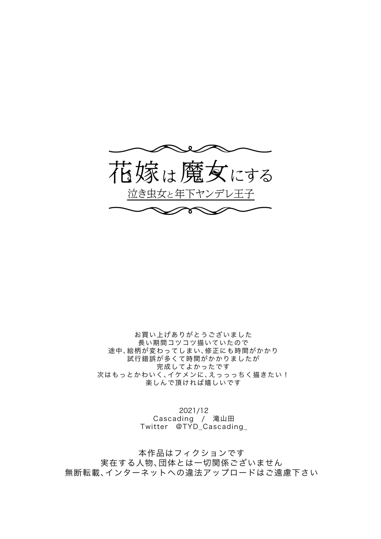 hanayome wa majo ni suru nakimushi onna to toshishita yandere oji | 把新娘变成魔女，爱哭鬼女孩和年下病娇王子 page 69 original parody - sole female sole male hentai manga - read online free