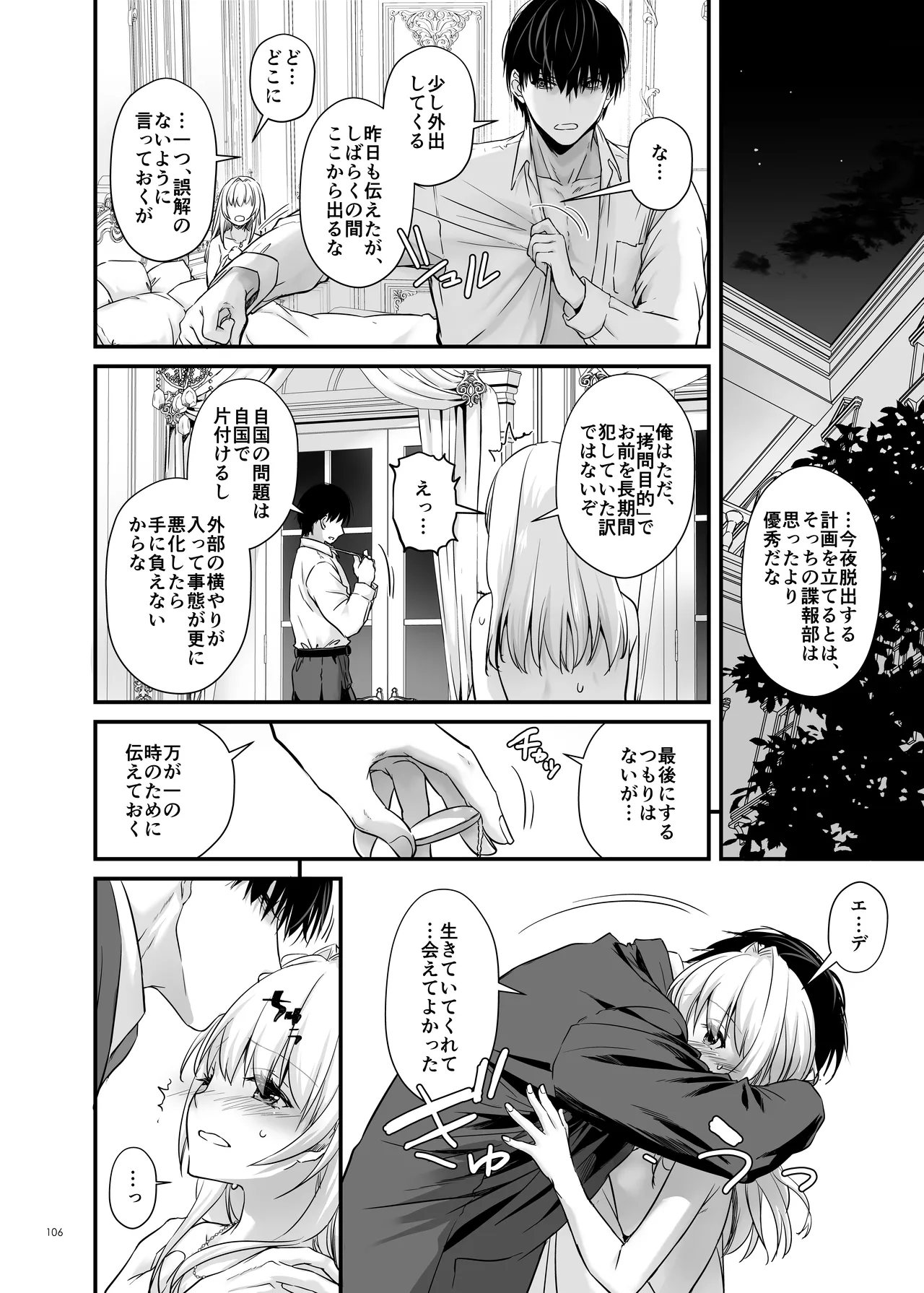 Tekikoku Kizoku no Shuchaku Dekiai - Page 106