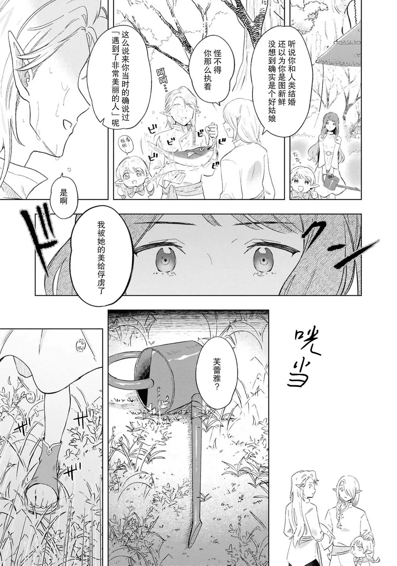 [Sanzoku] Erufu no danna-sama wa amakute ichizude etchidesu | 精灵丈夫甜宠专一又色色（Jingai no danna-sama ni metora re maiban Naka made aisa reru…. Ansoroji） [Chinese] [莉赛特汉化组] page 13 - sole female sole male hentai manga - read online free