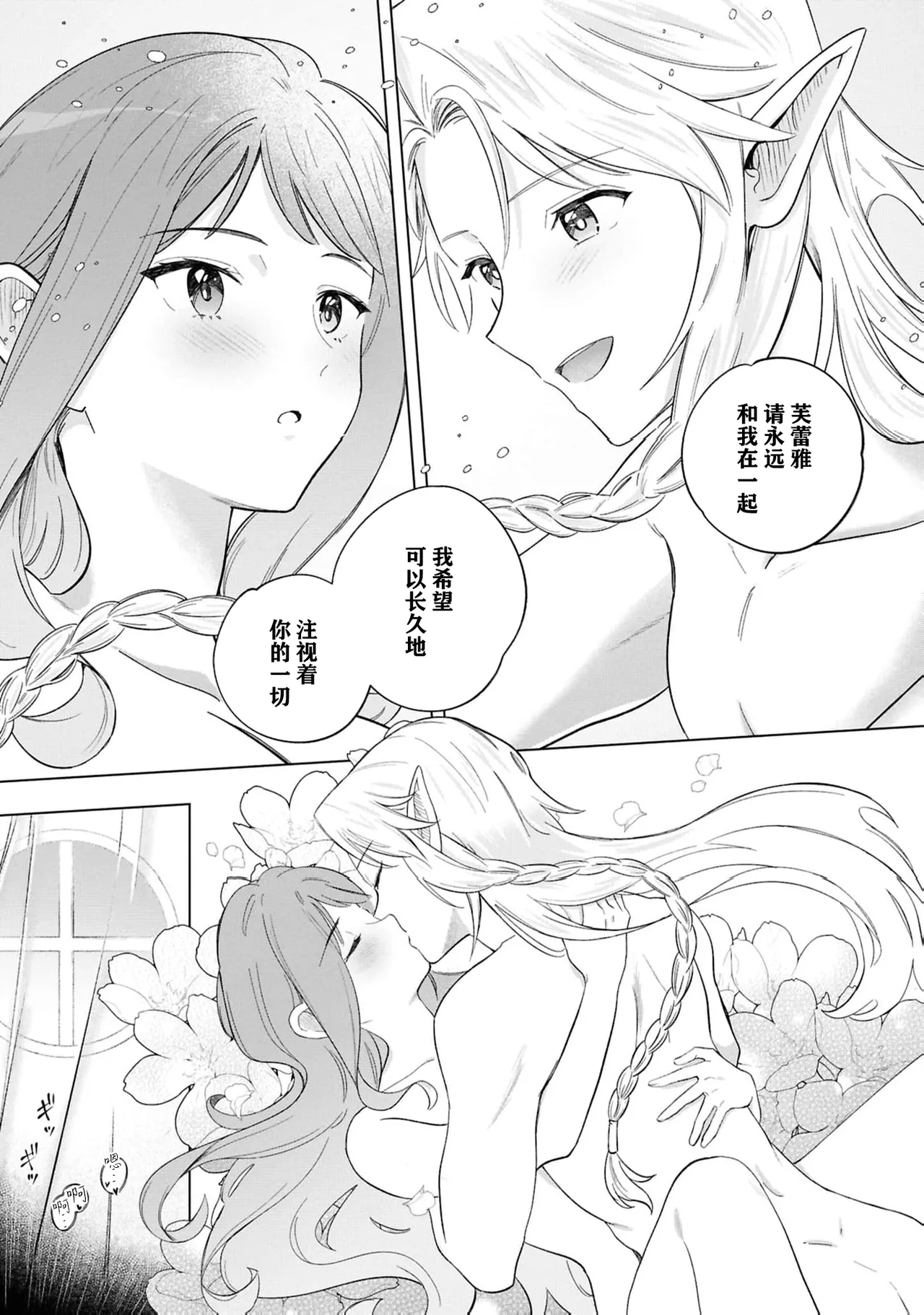 [Sanzoku] Erufu no danna-sama wa amakute ichizude etchidesu | 精灵丈夫甜宠专一又色色（Jingai no danna-sama ni metora re maiban Naka made aisa reru…. Ansoroji） [Chinese] [莉赛特汉化组] page 22 - sole female sole male hentai manga - read online free