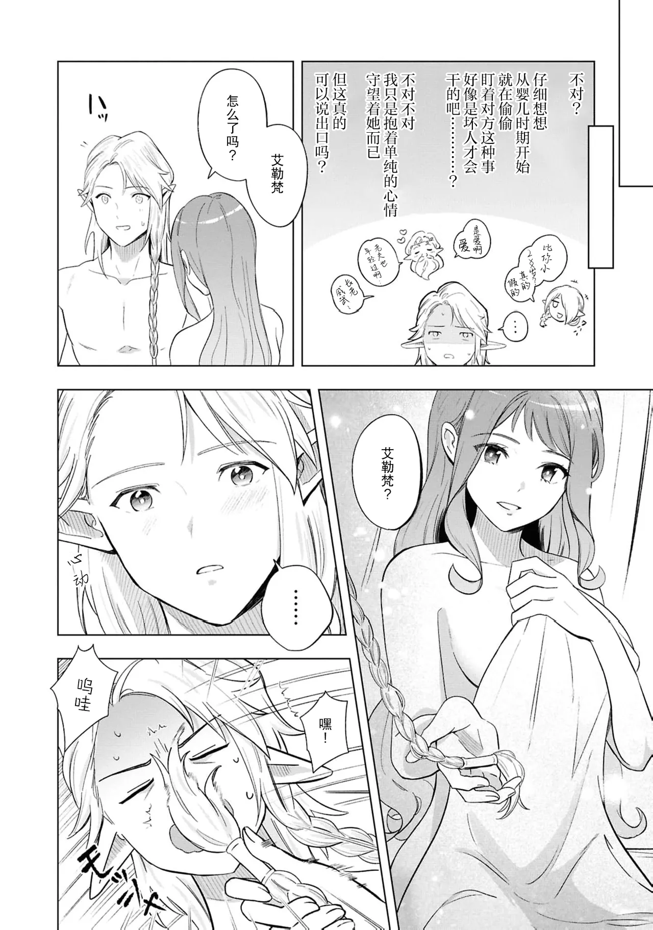 [Sanzoku] Erufu no danna-sama wa amakute ichizude etchidesu | 精灵丈夫甜宠专一又色色（Jingai no danna-sama ni metora re maiban Naka made aisa reru…. Ansoroji） [Chinese] [莉赛特汉化组] page 31 - sole female sole male hentai manga - read online free