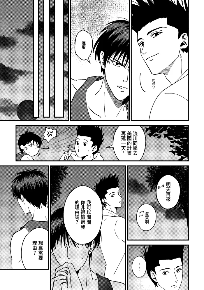 One more game - Slam dunk doujinshi page 12 original parody - yaoi hentai manga - read online free