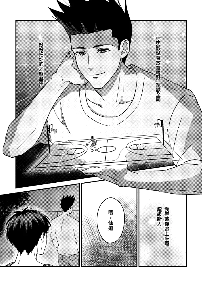 One more game - Slam dunk doujinshi page 14 original parody - yaoi hentai manga - read online free