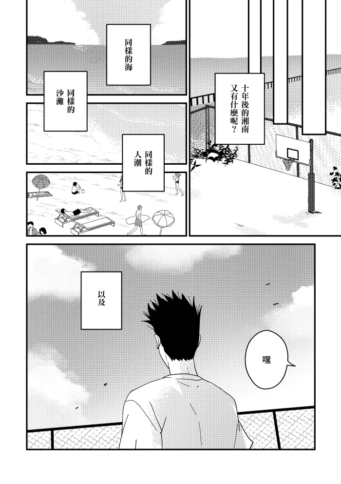 One more game - Slam dunk doujinshi page 67 original parody - yaoi hentai manga - read online free