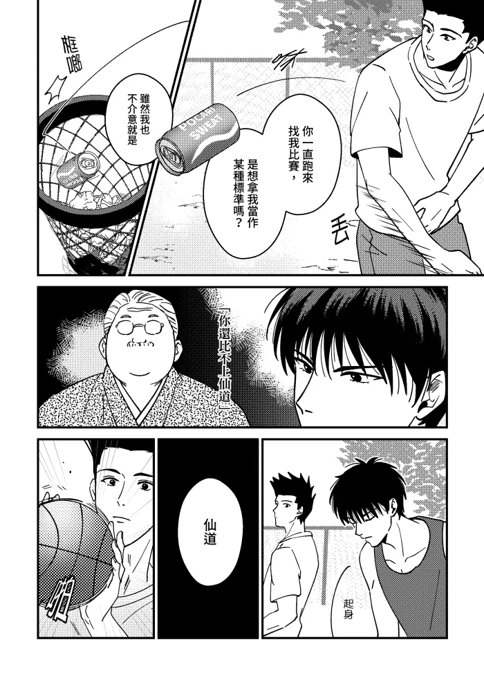 One more game - Slam dunk doujinshi page 9 original parody - yaoi hentai manga - read online free