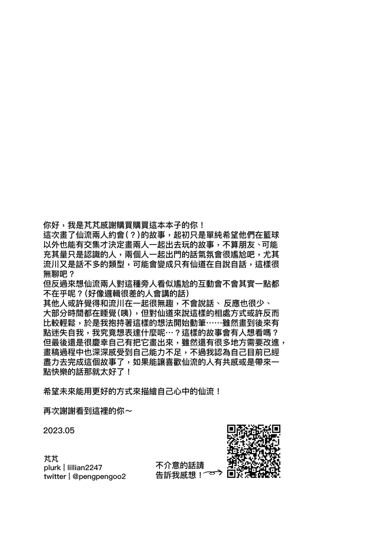 Day off page 21 featuring kaede rukawa slam dunk parody - males only hentai manga - read online free