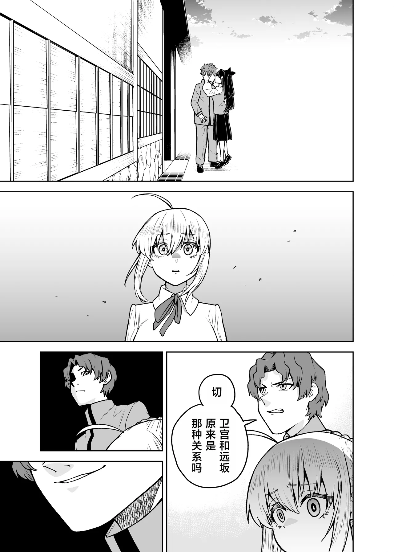 Saber ga Wakame ni NTR Hon - Page 21