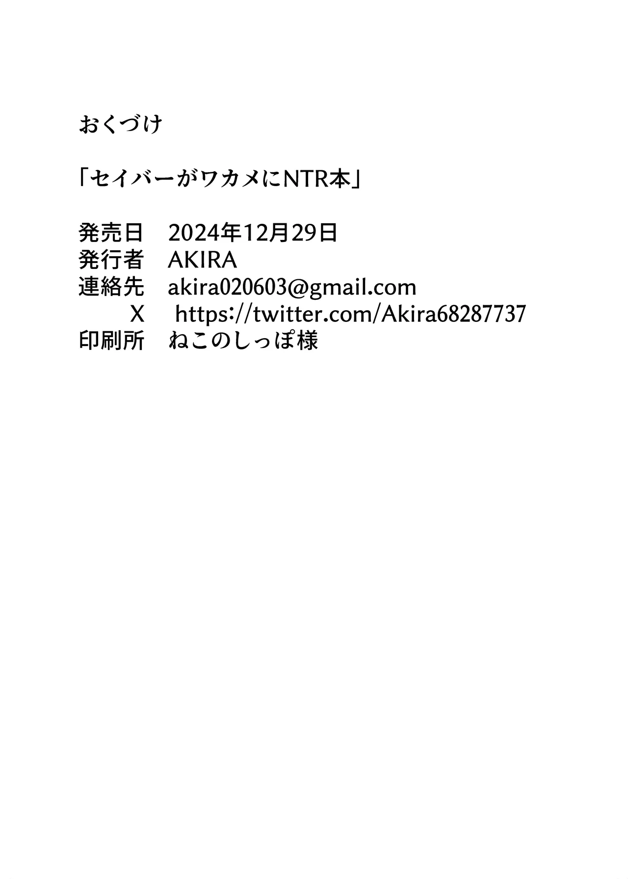 Saber ga Wakame ni NTR Hon - Page 42