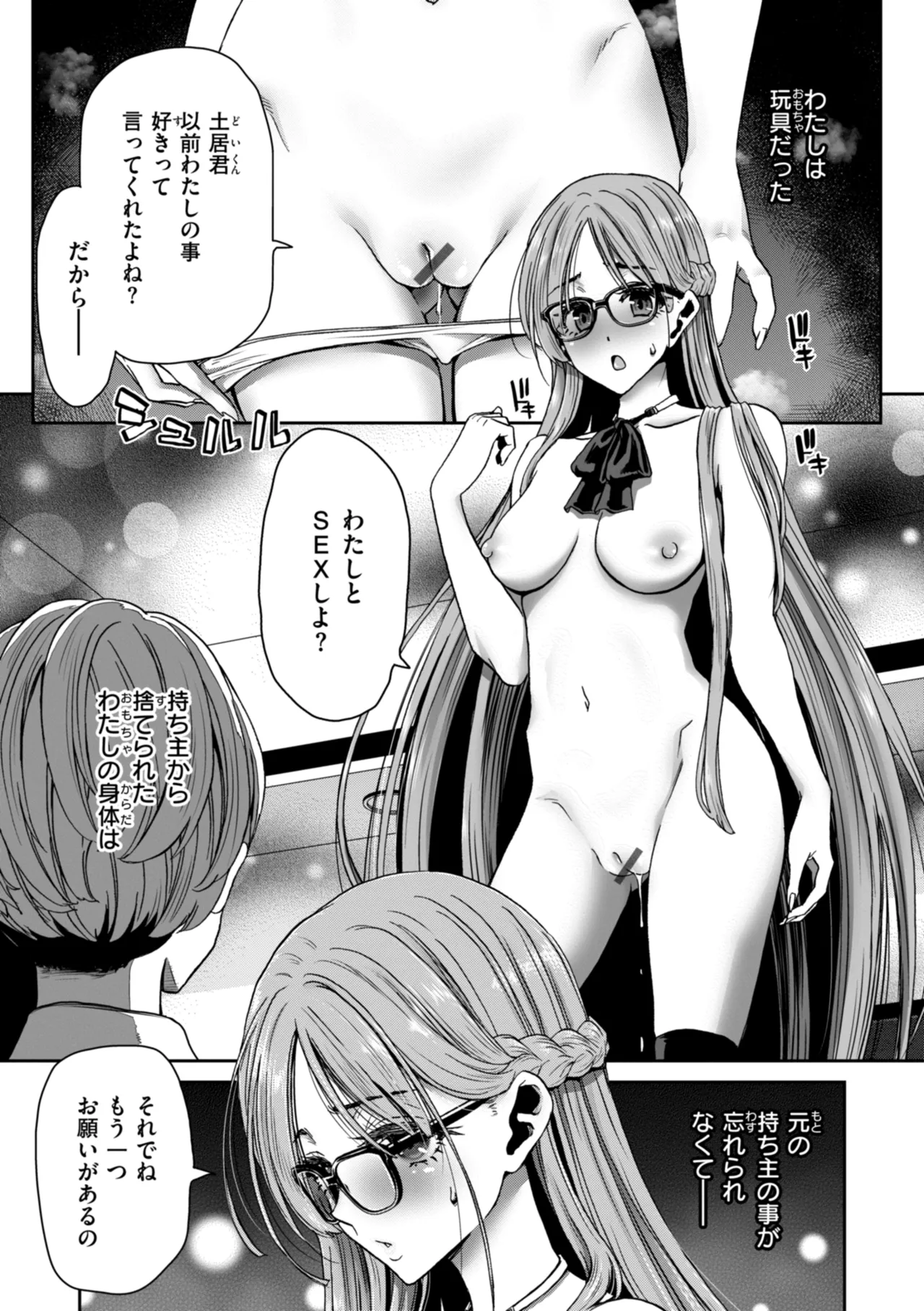 Kimi o Otoshitai Akashi - Page 109